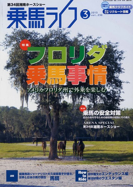 UMA LIFE（ウマライフ） 3月号 (発売日2013年01月25日) 表紙