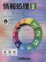 情報処理 2月号 (発売日2013年01月26日) 表紙