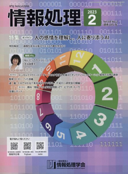 情報処理 2月号 (発売日2013年01月26日) 表紙