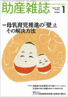 助産雑誌 Vol.67 No.1 表紙