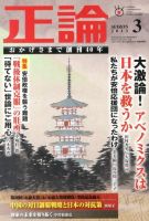 正論 3月号 表紙