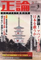正論 3月号 表紙