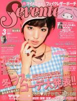 Seventeen（セブンティーン） 3月号 (発売日2013年02月01日) | 雑誌/定期購読の予約はFujisan