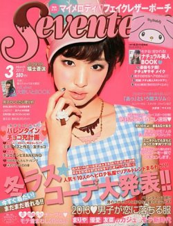 Seventeen（セブンティーン） 3月号 (発売日2013年02月01日) | 雑誌 