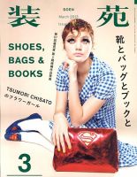 装苑のバックナンバー (3ページ目 45件表示) | 雑誌/定期購読の予約は