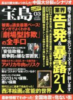宝島 3月号 (発売日2013年01月25日) 表紙