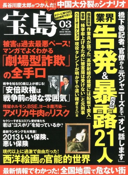 宝島 3月号 (発売日2013年01月25日) 表紙
