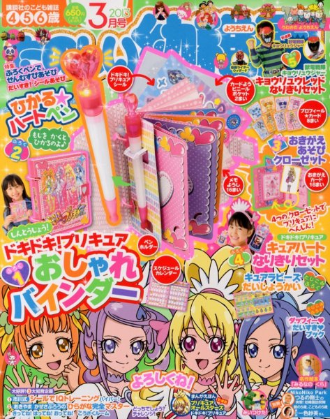 たのしい幼稚園 3月号 (発売日2013年01月31日) | 雑誌/定期購読の予約