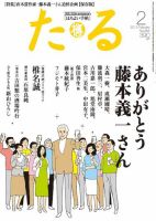 TARU（たる） 364 表紙