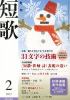 短歌 2月号 表紙