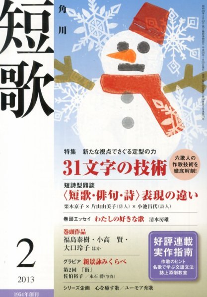 短歌 2月号 (発売日2013年01月25日) 表紙