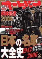 オートバイ 2006年2月号 (発売日2005年12月28日) 表紙