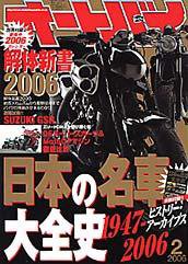 オートバイ 2006年2月号 (発売日2005年12月28日) 表紙