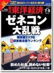 週刊東洋経済 2003年06月30日発売号 表紙