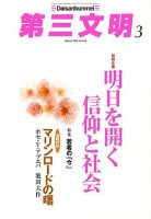 第三文明 3月号 表紙