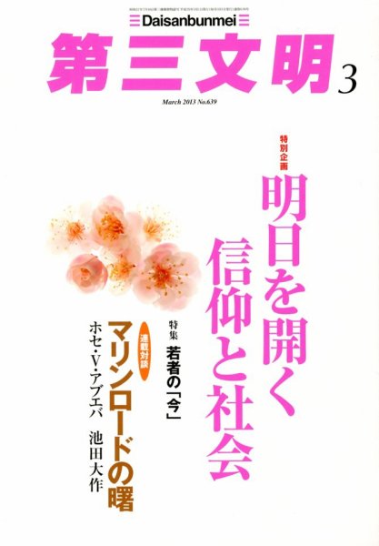 第三文明 3月号 (発売日2013年02月01日) 表紙