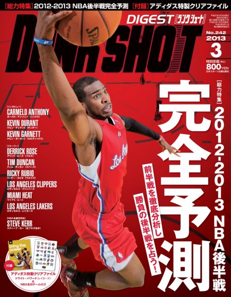 DUNK SHOOT（ダンクシュート） 3月号 (発売日2013年01月25日) 表紙