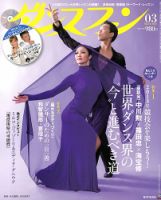 ダンスファン 3月号 (発売日2013年01月26日) 表紙