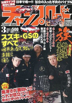 チャンプロード 3月号