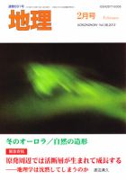 地理 2月号 (発売日2013年01月25日) 表紙