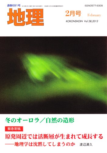 地理 2月号 (発売日2013年01月25日) 表紙