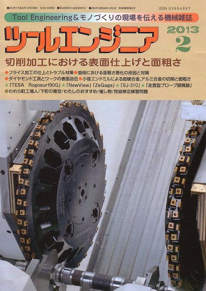 ツールエンジニア 2月号 (発売日2013年01月28日) 表紙