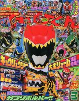 平成13年てれびくん 4.5.10月号 3冊セット てれびくん 3月号 (発売日