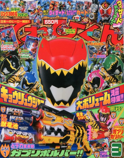 てれびくん 3月号 (発売日2013年01月31日) | 雑誌/定期購読の予約はFujisan