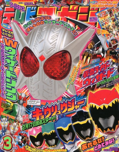 テレビマガジン 3月号 (発売日2013年01月31日) | 雑誌/定期購読の予約