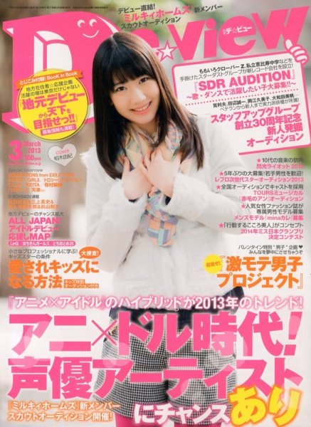 月刊デビュー 3月号 (発売日2013年02月01日) 表紙