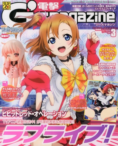 電撃G’s magazine (ジーズ マガジン)  3月号 (発売日2013年01月30日) 表紙