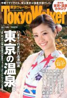 東京ウォーカー 1/25号 (発売日2013年01月04日) 表紙