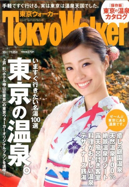 東京ウォーカー 1/25号 (発売日2013年01月04日) 表紙
