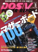 DOS/V POWER REPORT (ドスブイパワーレポート)のバックナンバー (7