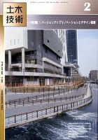土木技術 2013年2月号 (発売日2013年01月28日) 表紙