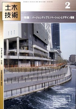 土木技術 2013年2月号 (発売日2013年01月28日) 表紙
