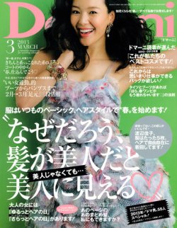 Domani（ドマーニ） 3月号 (発売日2013年02月01日) 表紙