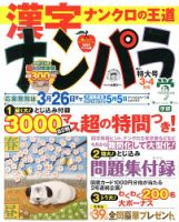 ナンパラ 3月号 表紙