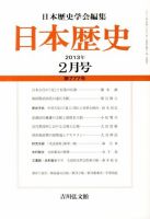 日本歴史 2月号 (発売日2013年01月22日) 表紙