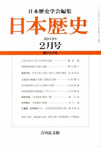 日本歴史 2月号 (発売日2013年01月22日) 表紙