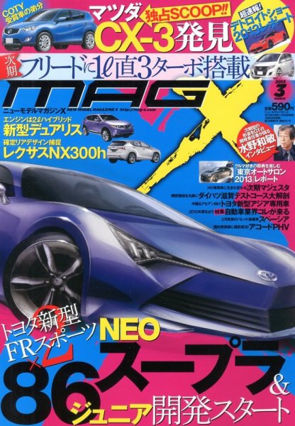 ニューモデルマガジンX 2013年3月号 (発売日2013年01月26日) 表紙