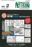 配管技術 2013年2月号 表紙