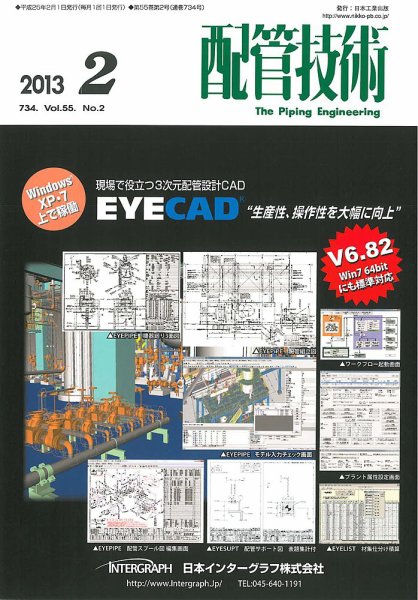配管技術 2013年2月号 (発売日2013年02月01日) 表紙