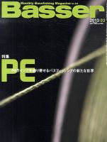 Basser（バサー） 表紙