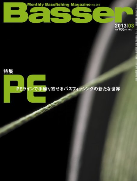 Basser（バサー） 2013年01月26日発売号 表紙