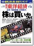 週刊東洋経済 2003年07月07日発売号 表紙