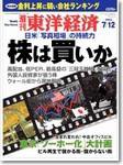 週刊東洋経済 2003年07月07日発売号 表紙