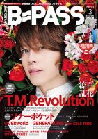 B-PASS（バックステージパス） 2013年3月号 表紙