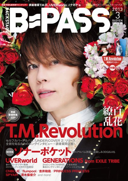 B-PASS（バックステージパス） 2013年3月号 (発売日2013年01月26日) 表紙