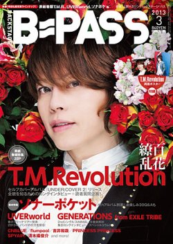 B-PASS（バックステージ・パス） 2013年3月号 (発売日2013年01月26日) 表紙